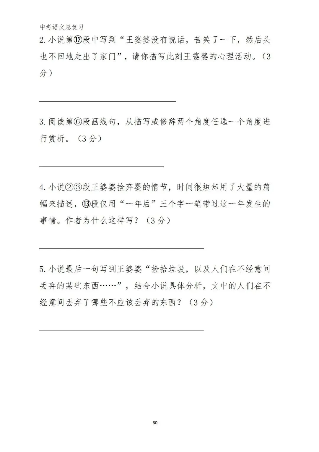 中考语文复习(考前习题+答案) 第53张