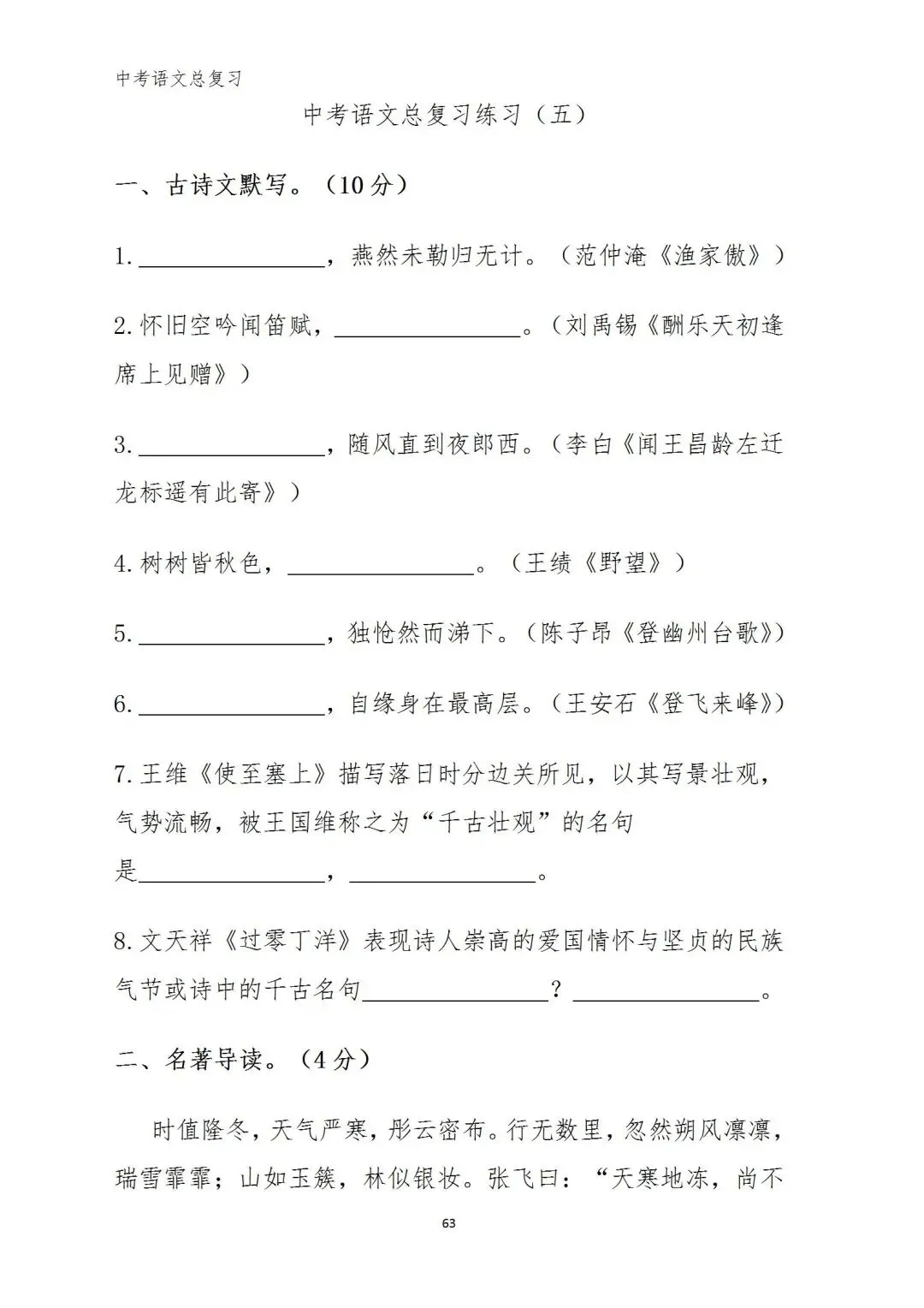 中考语文复习(考前习题+答案) 第54张