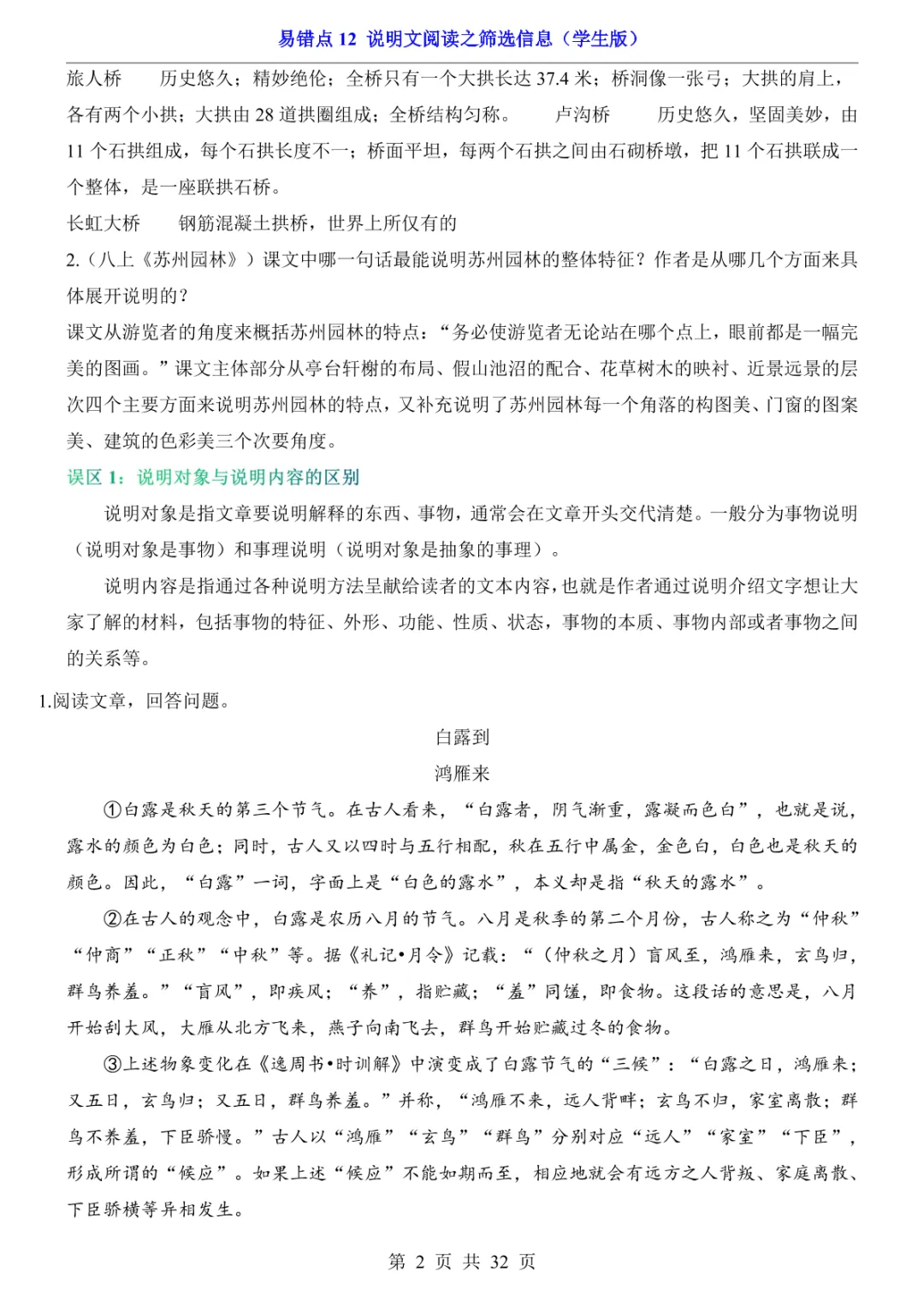 中考专项语文易错点12 说明文阅读之筛选信息 第9张