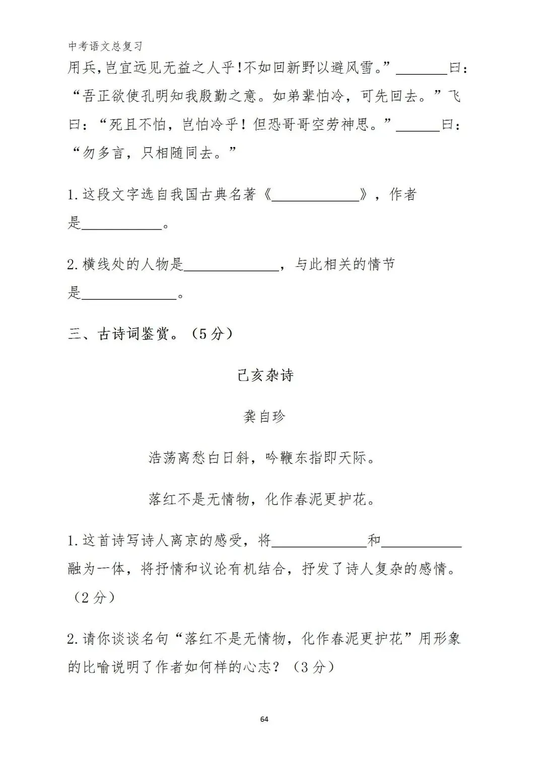 中考语文复习(考前习题+答案) 第55张