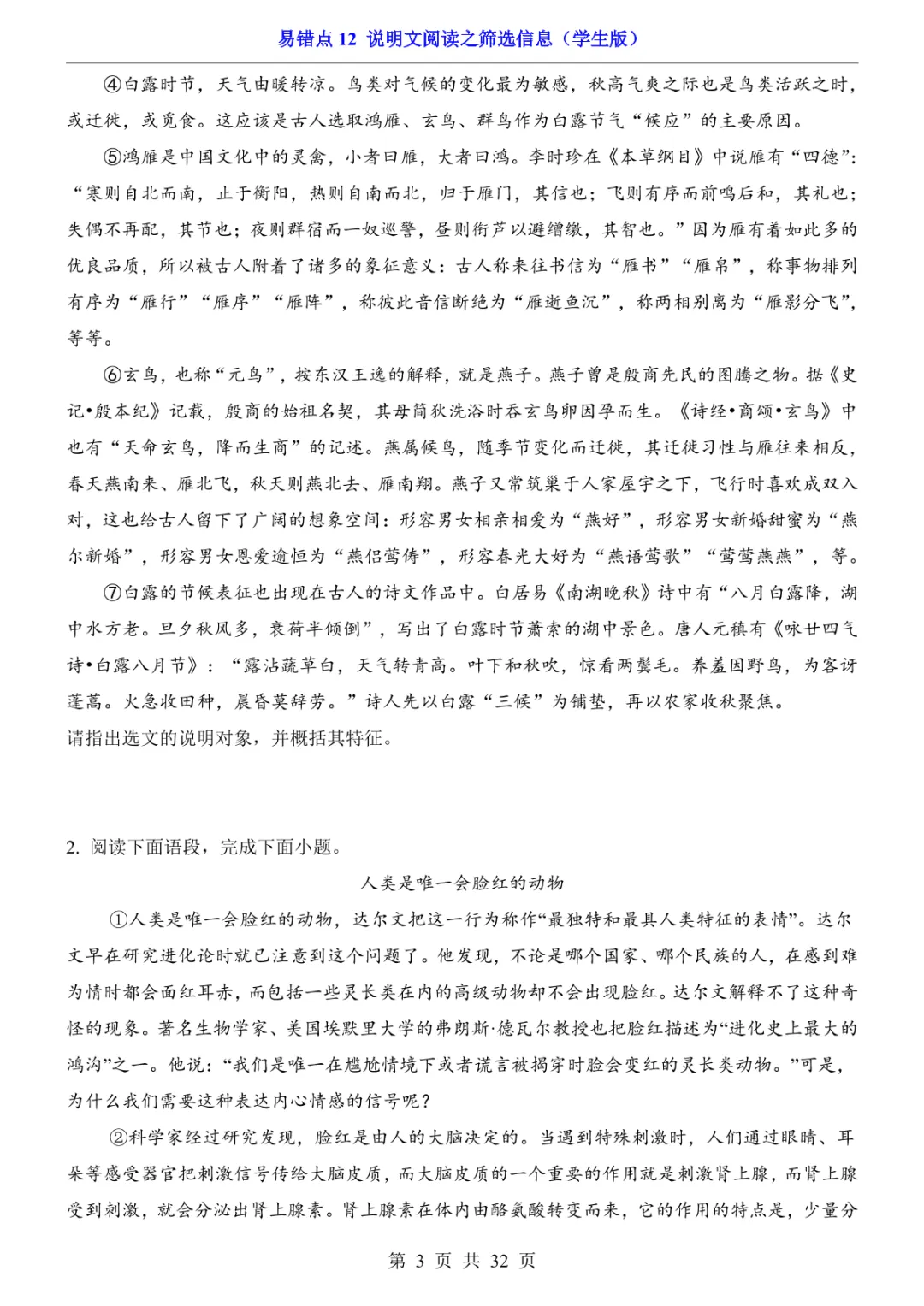 中考专项语文易错点12 说明文阅读之筛选信息 第10张