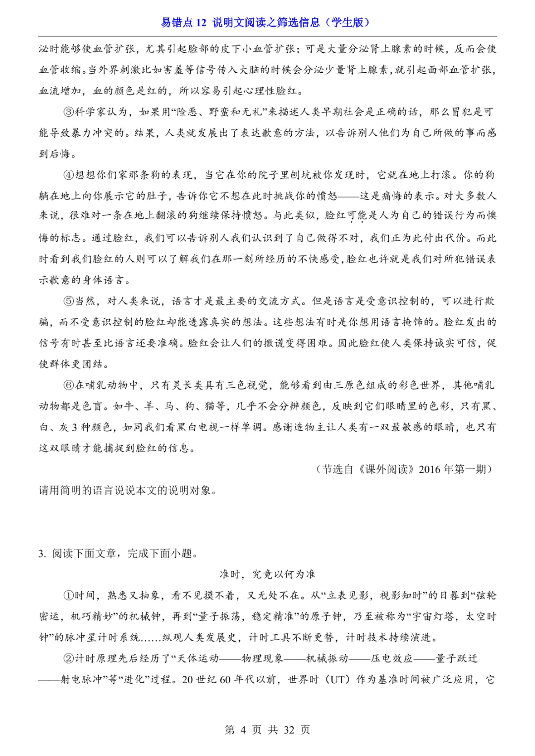 中考专项语文易错点12 说明文阅读之筛选信息 第11张