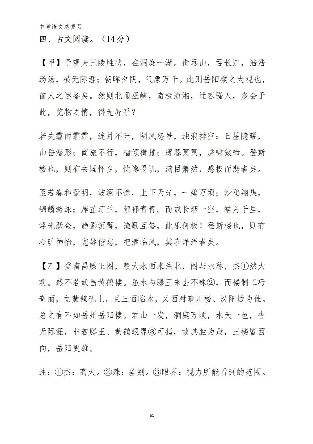 中考语文复习(考前习题+答案) 第56张