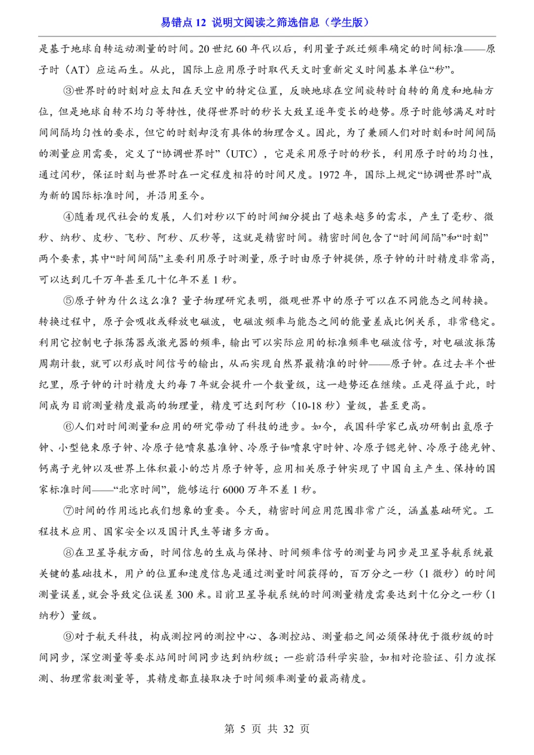 中考专项语文易错点12 说明文阅读之筛选信息 第12张