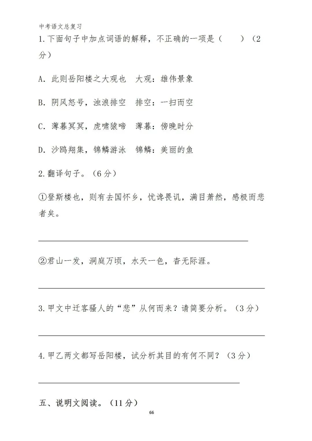 中考语文复习(考前习题+答案) 第57张