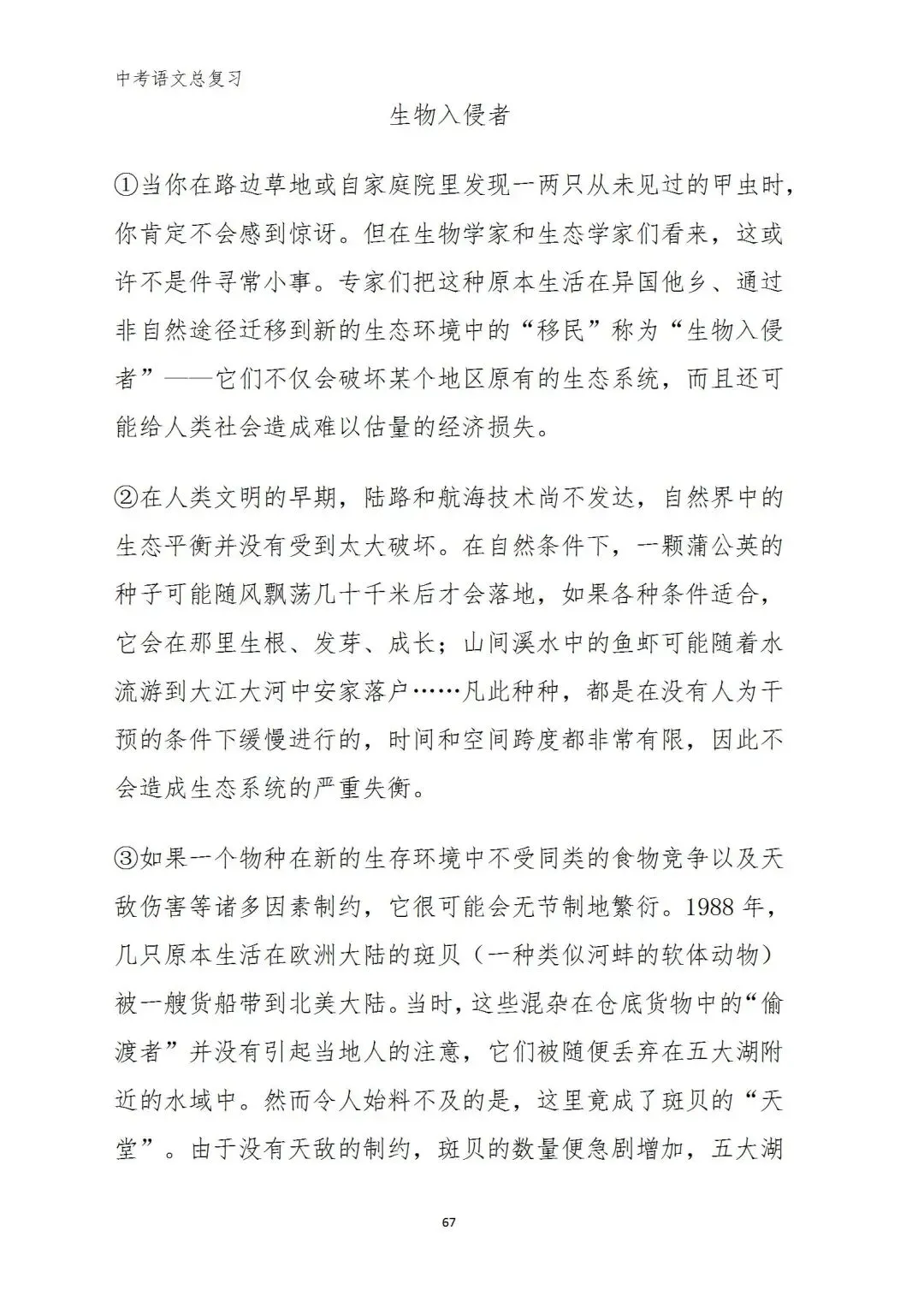 中考语文复习(考前习题+答案) 第58张