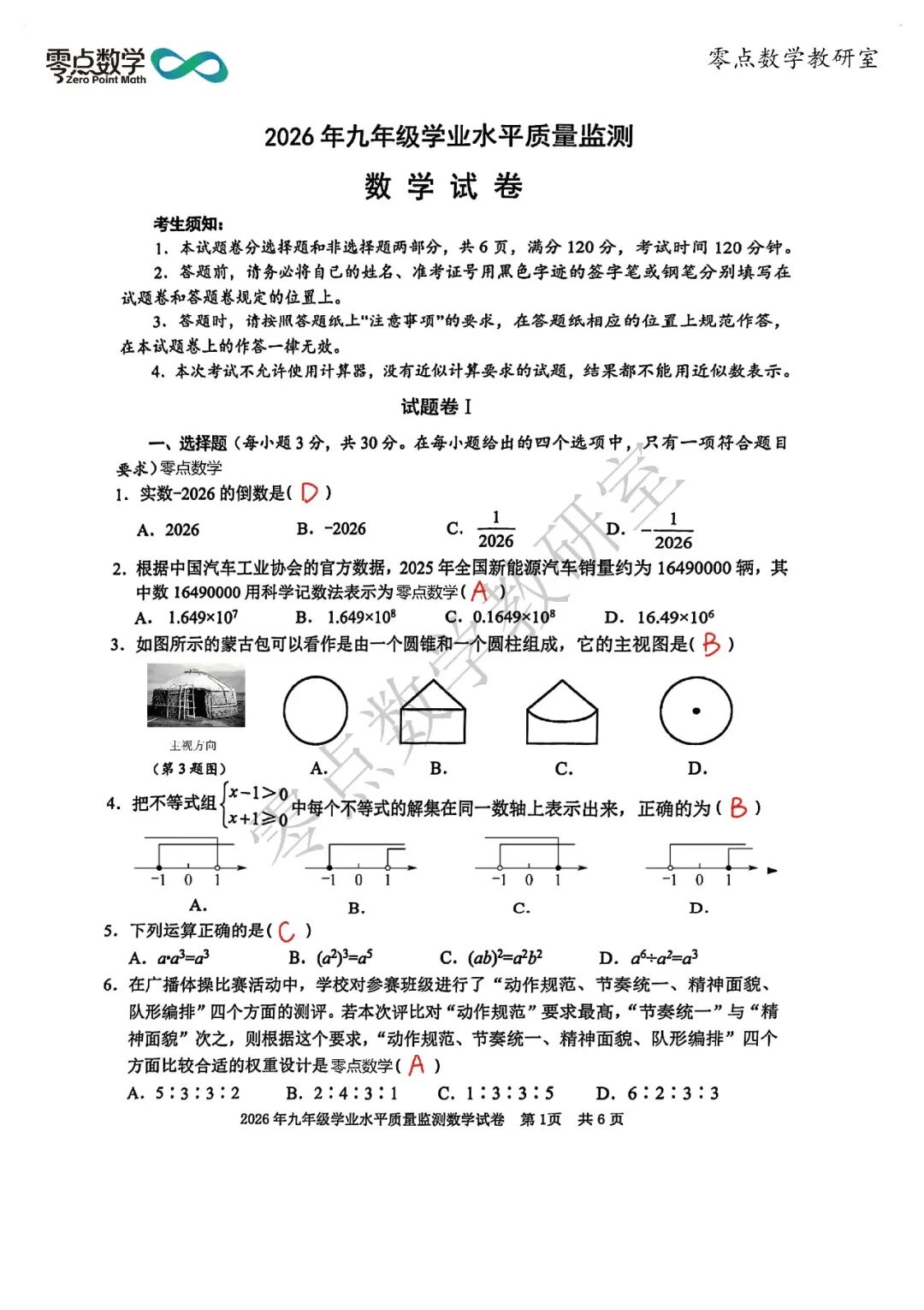2026 宁波中考一模数学|难度深度解析 + 备考方向,初三生必看! 第2张