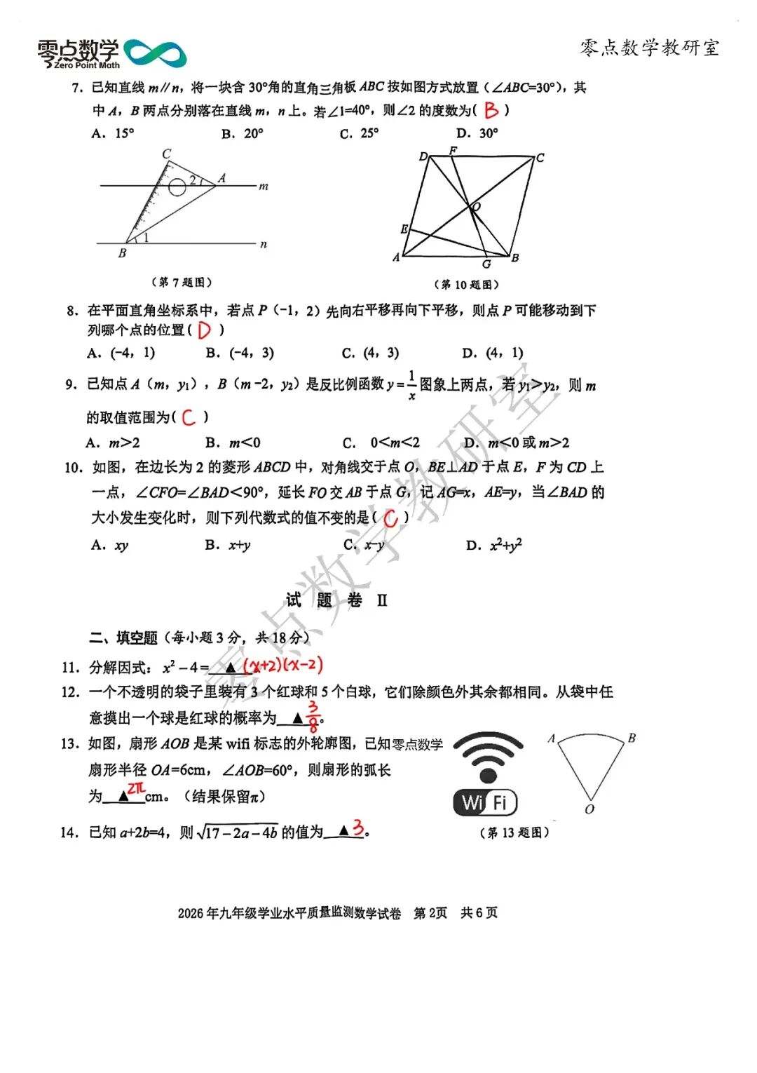 2026 宁波中考一模数学|难度深度解析 + 备考方向,初三生必看! 第3张