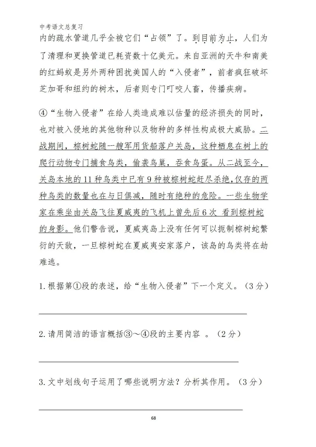 中考语文复习(考前习题+答案) 第59张