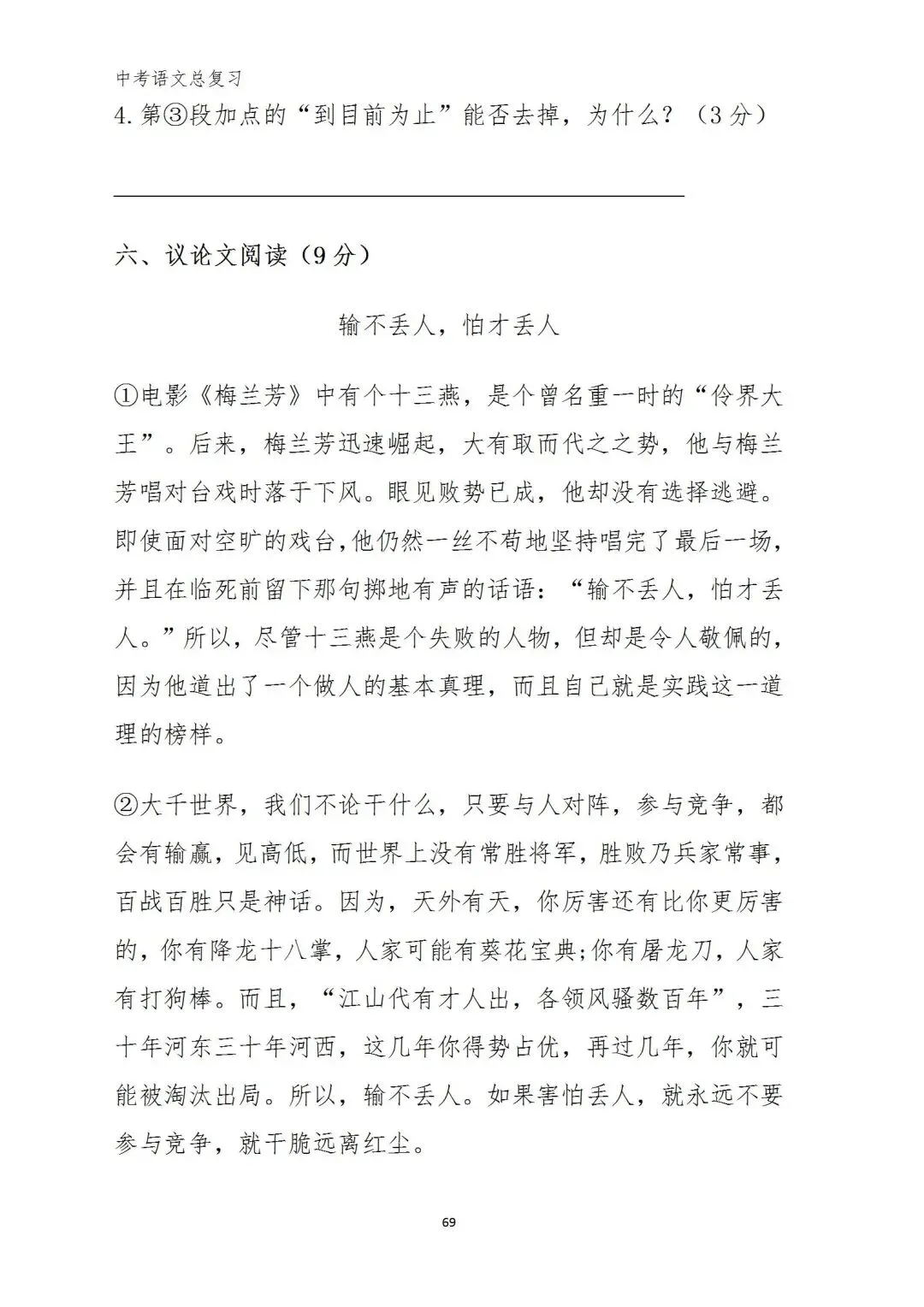 中考语文复习(考前习题+答案) 第60张