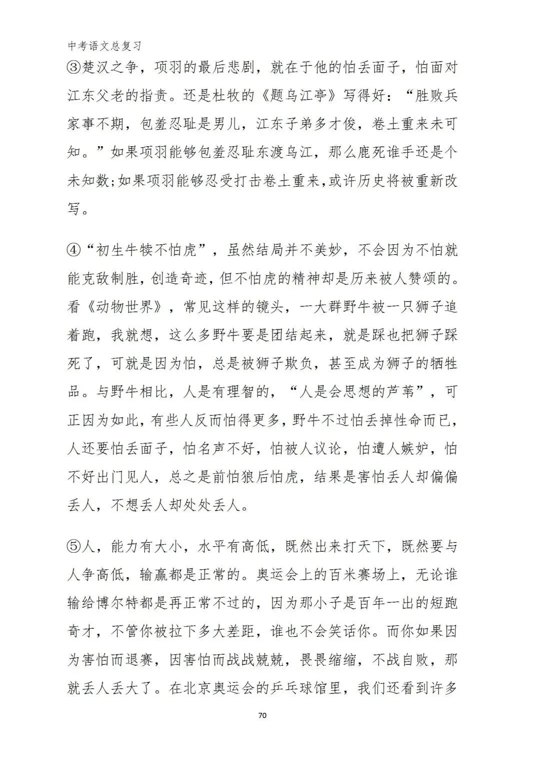 中考语文复习(考前习题+答案) 第61张