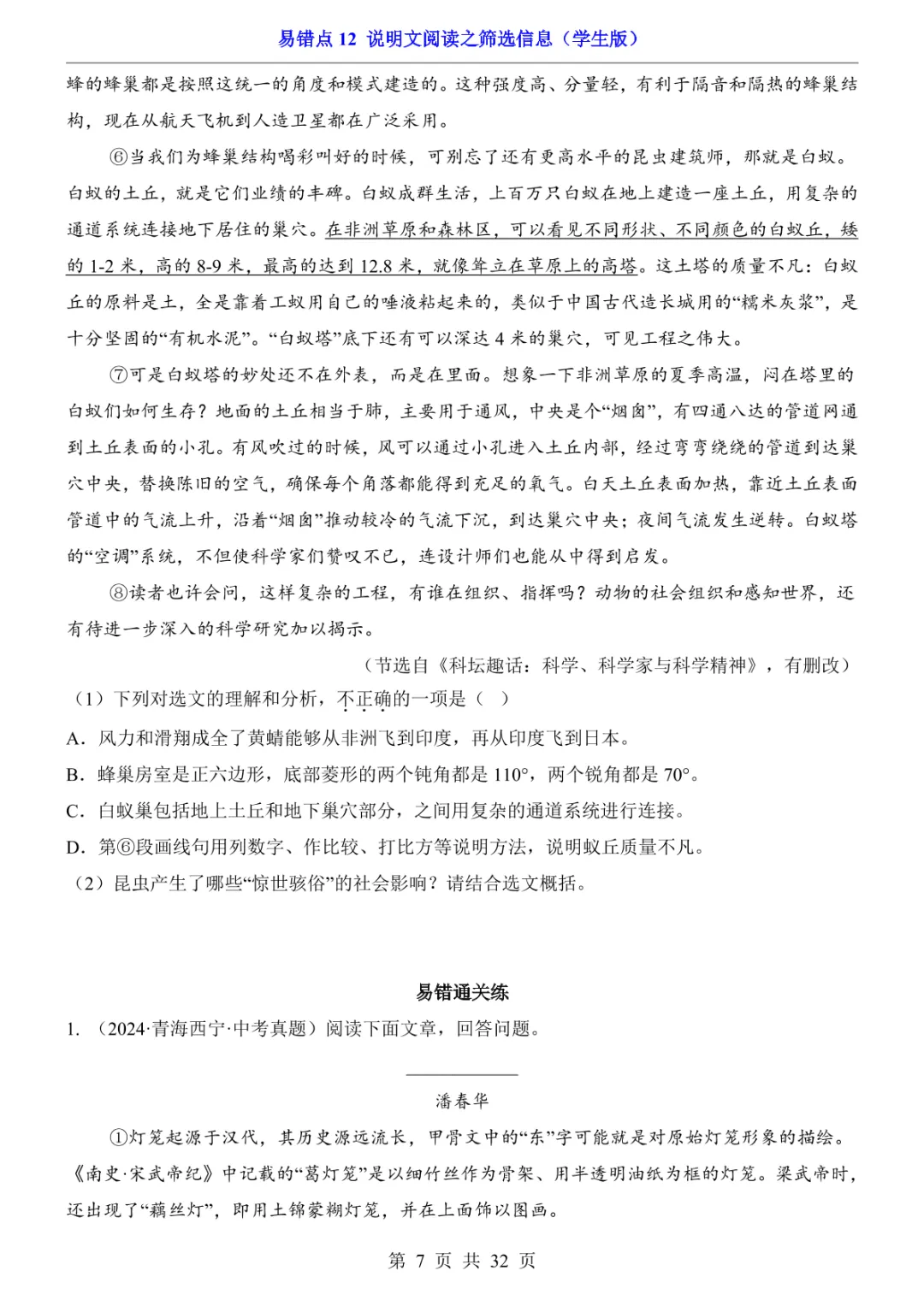 中考专项语文易错点12 说明文阅读之筛选信息 第14张