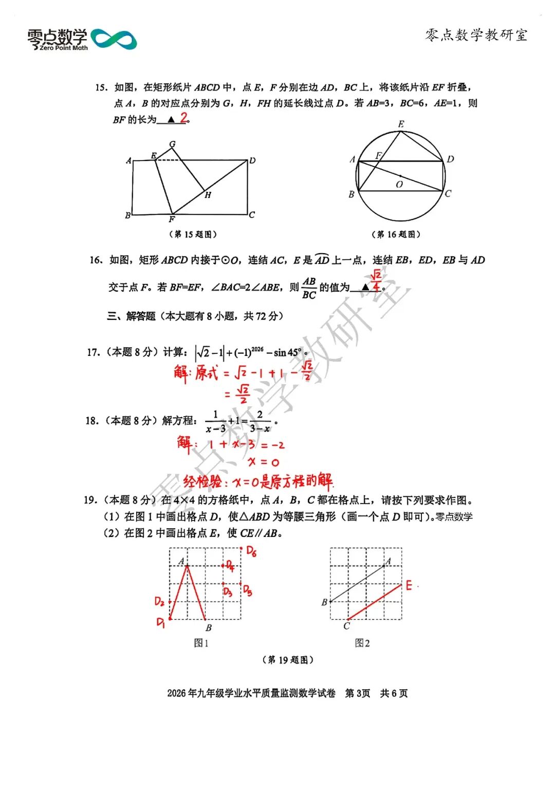 2026 宁波中考一模数学|难度深度解析 + 备考方向,初三生必看! 第4张