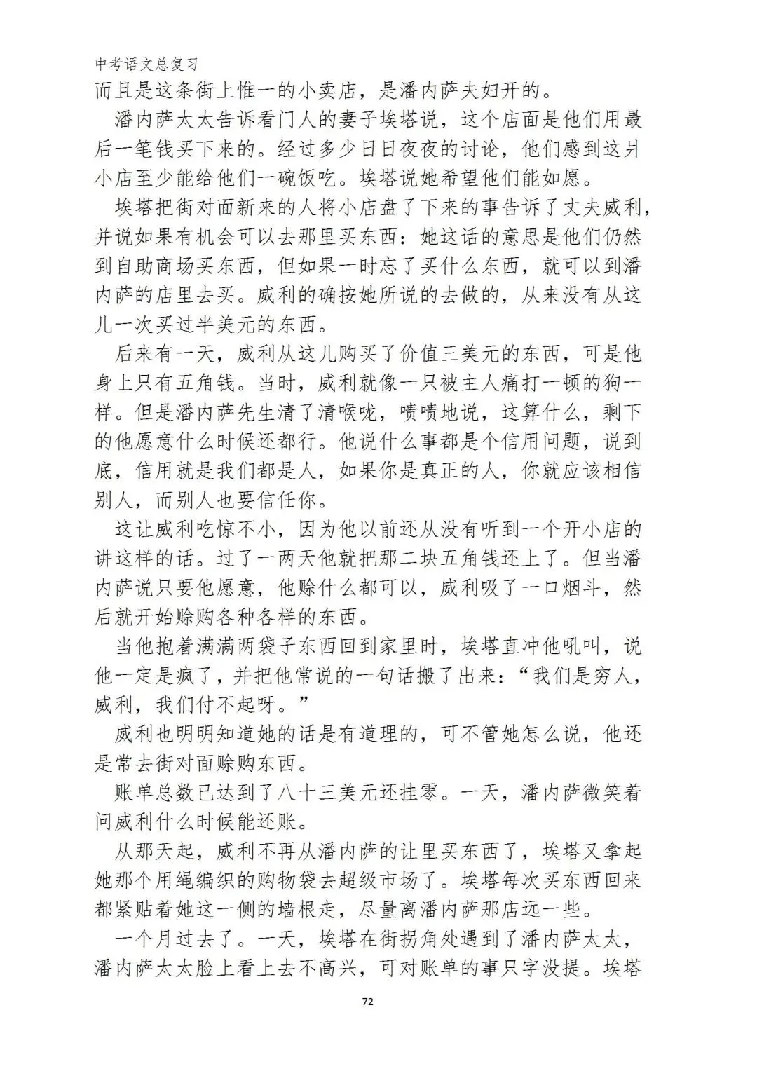 中考语文复习(考前习题+答案) 第63张