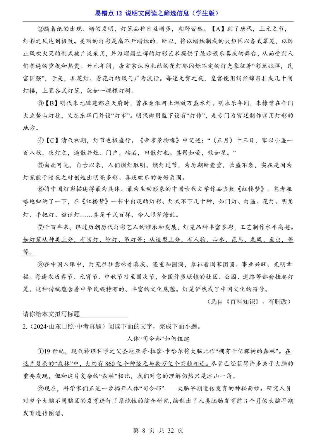 中考专项语文易错点12 说明文阅读之筛选信息 第15张