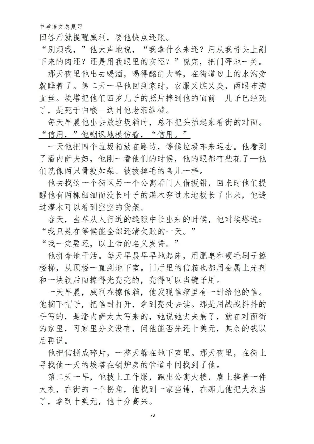 中考语文复习(考前习题+答案) 第64张