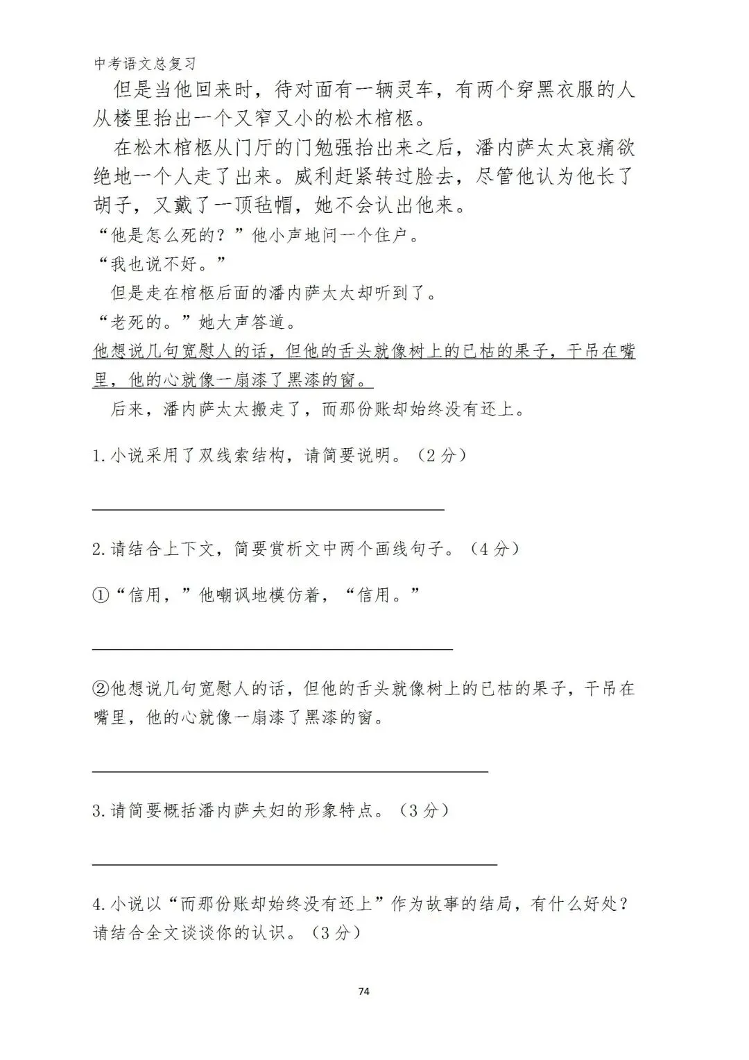 中考语文复习(考前习题+答案) 第65张