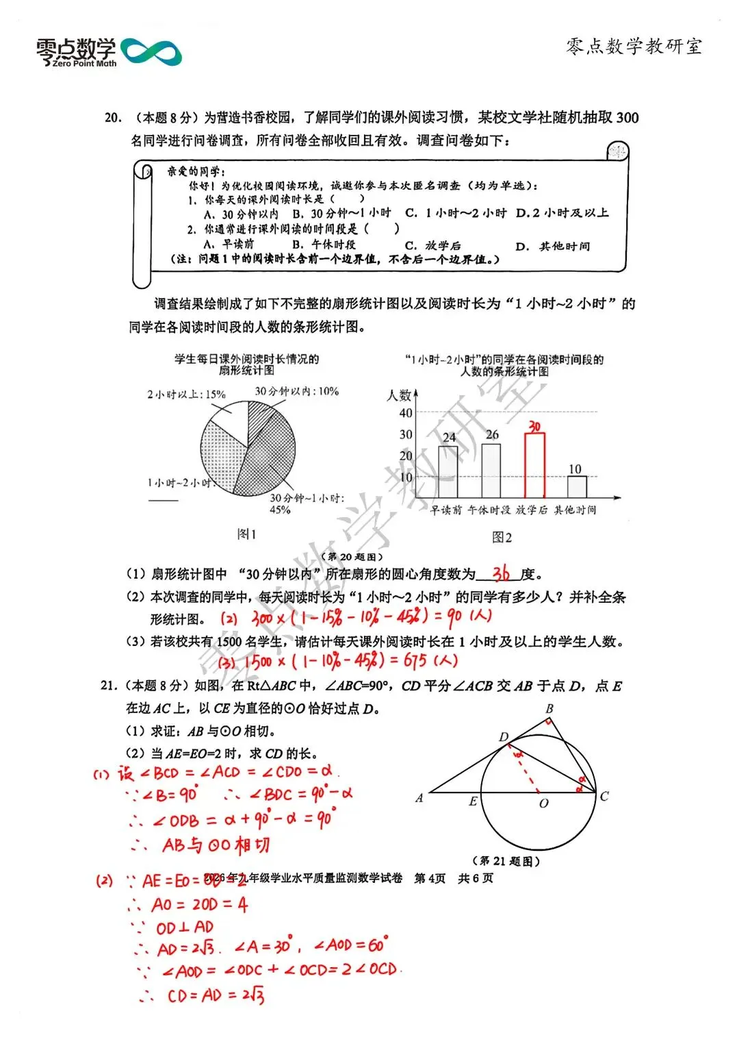 2026 宁波中考一模数学|难度深度解析 + 备考方向,初三生必看! 第5张