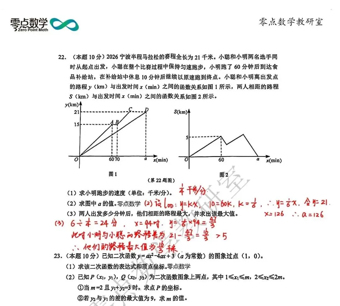 2026 宁波中考一模数学|难度深度解析 + 备考方向,初三生必看! 第6张