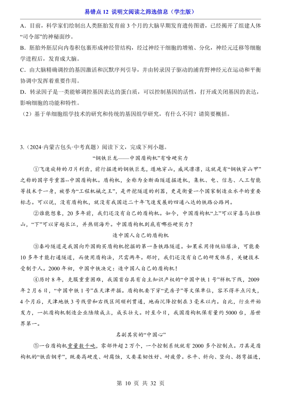 中考专项语文易错点12 说明文阅读之筛选信息 第17张