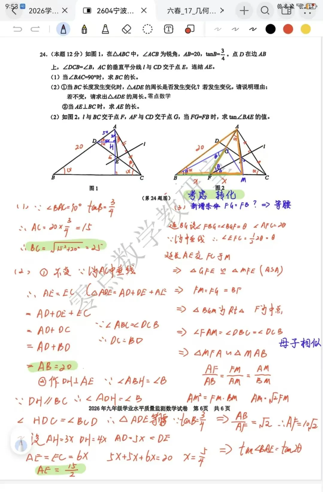 2026 宁波中考一模数学|难度深度解析 + 备考方向,初三生必看! 第10张