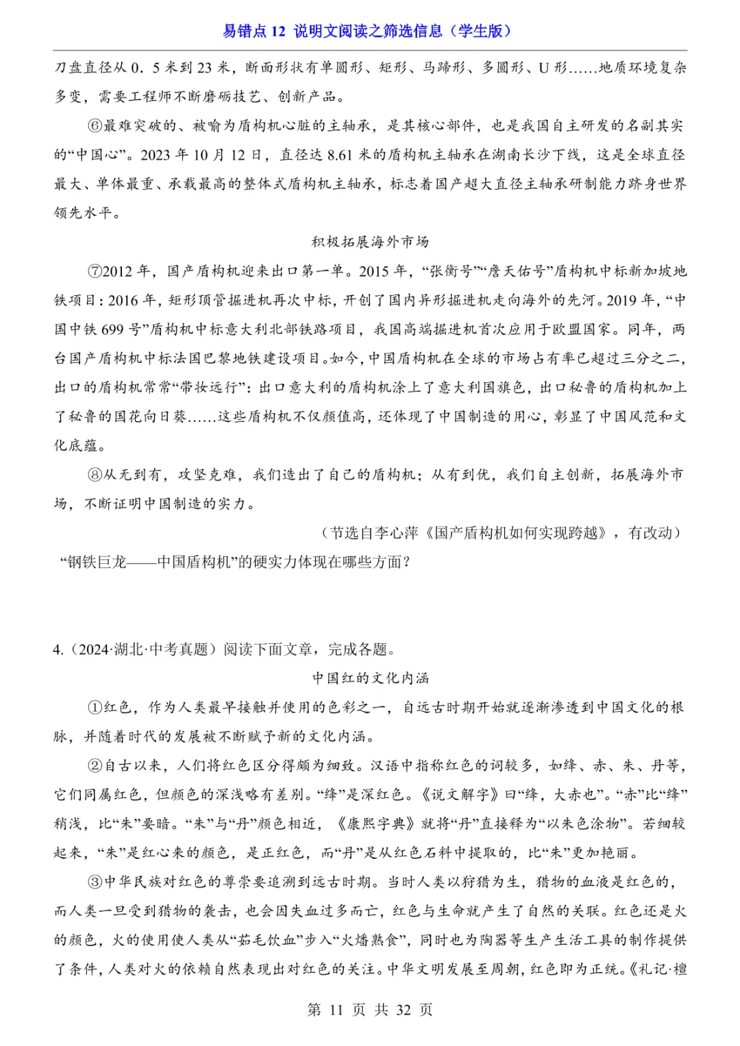 中考专项语文易错点12 说明文阅读之筛选信息 第18张