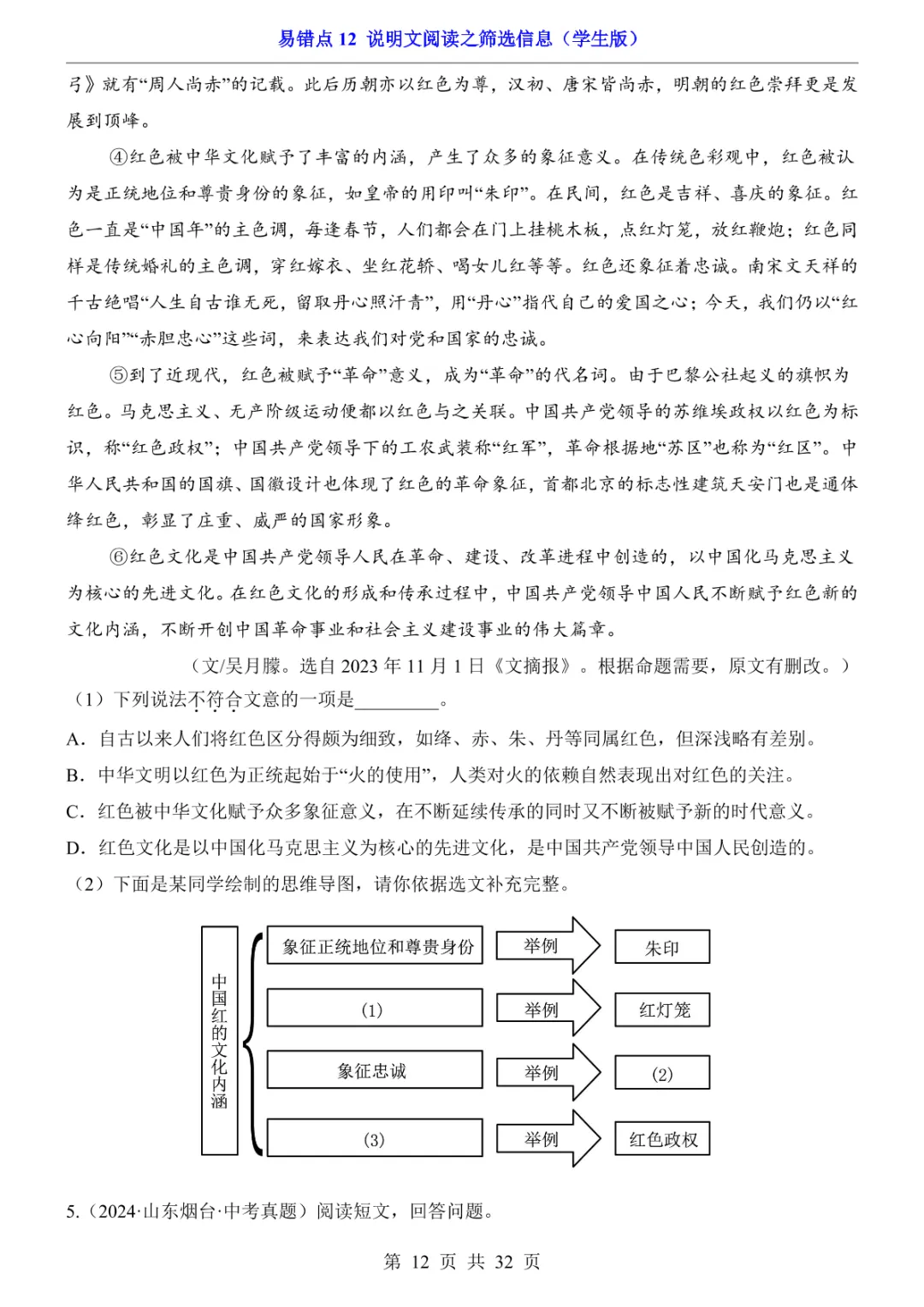 中考专项语文易错点12 说明文阅读之筛选信息 第19张