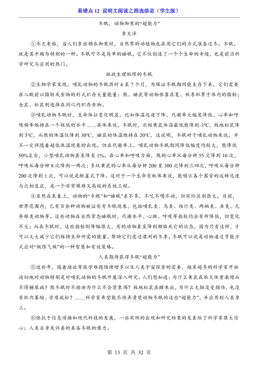 中考专项语文易错点12 说明文阅读之筛选信息 第20张