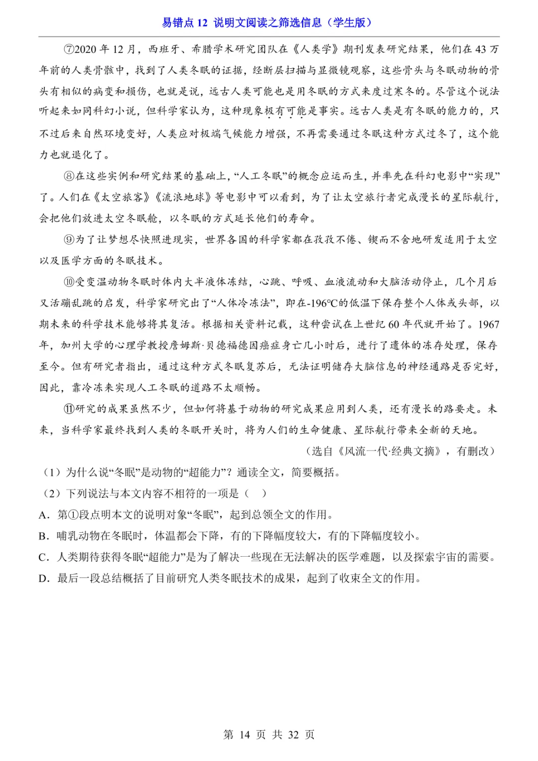 中考专项语文易错点12 说明文阅读之筛选信息 第21张