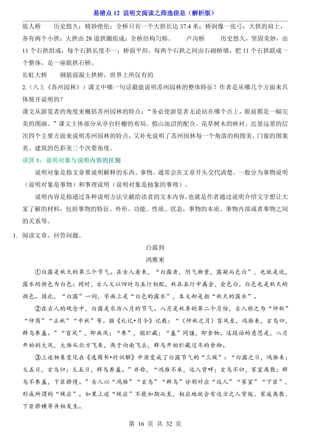 中考专项语文易错点12 说明文阅读之筛选信息 第23张