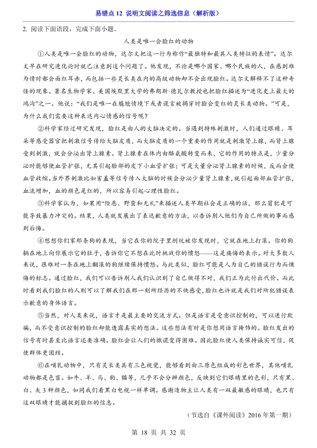 中考专项语文易错点12 说明文阅读之筛选信息 第25张