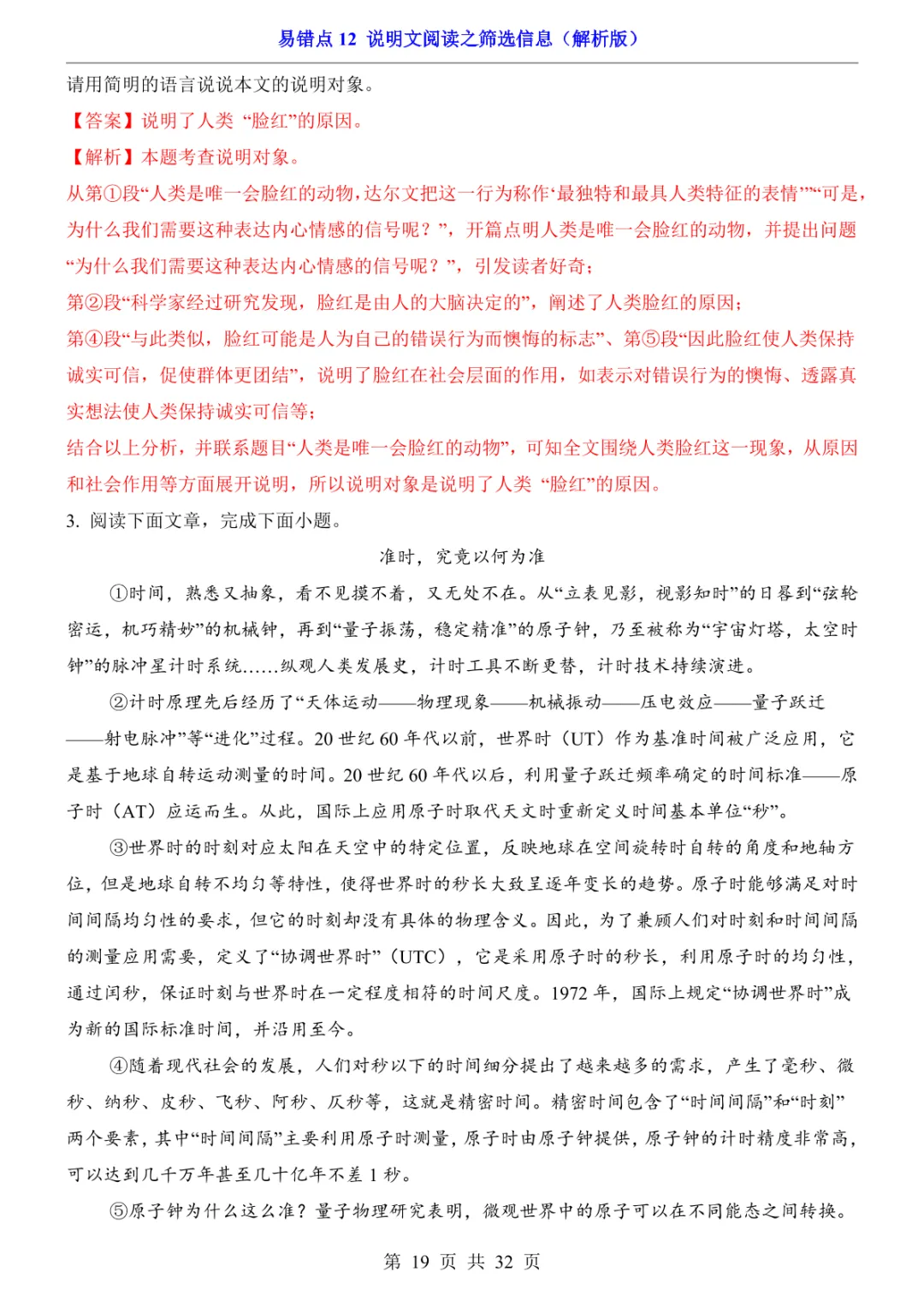 中考专项语文易错点12 说明文阅读之筛选信息 第26张