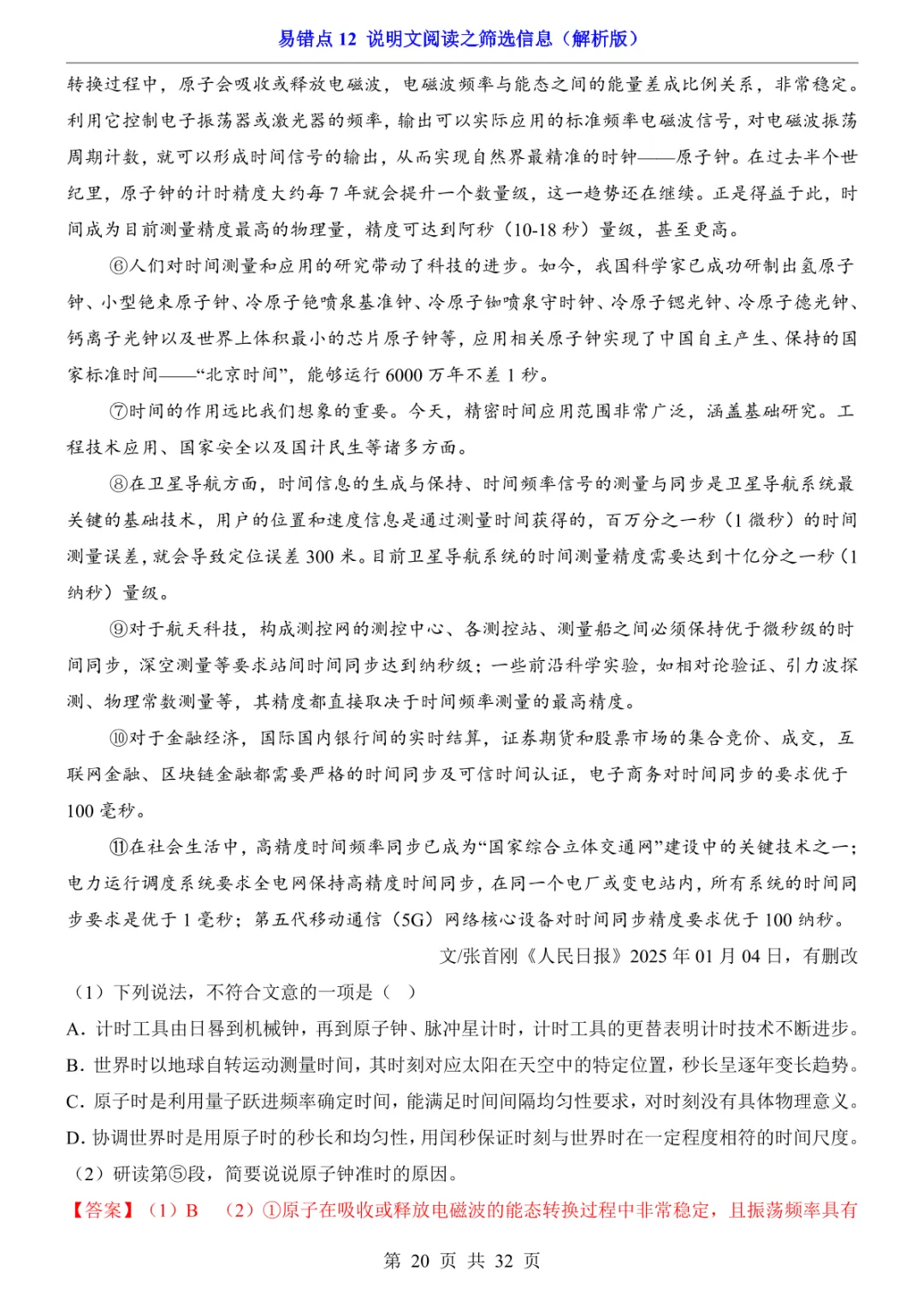 中考专项语文易错点12 说明文阅读之筛选信息 第27张