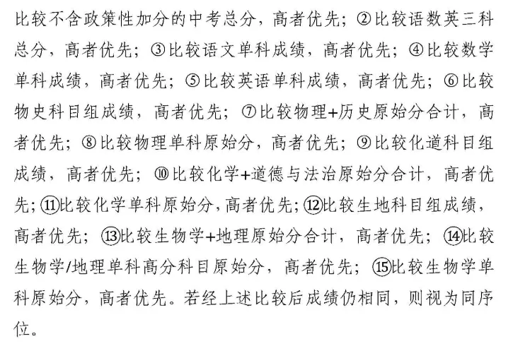 湛江中考志愿填报全指南!志愿批次&录取原则一文看懂,附专业线下指导讲座预告! 第7张