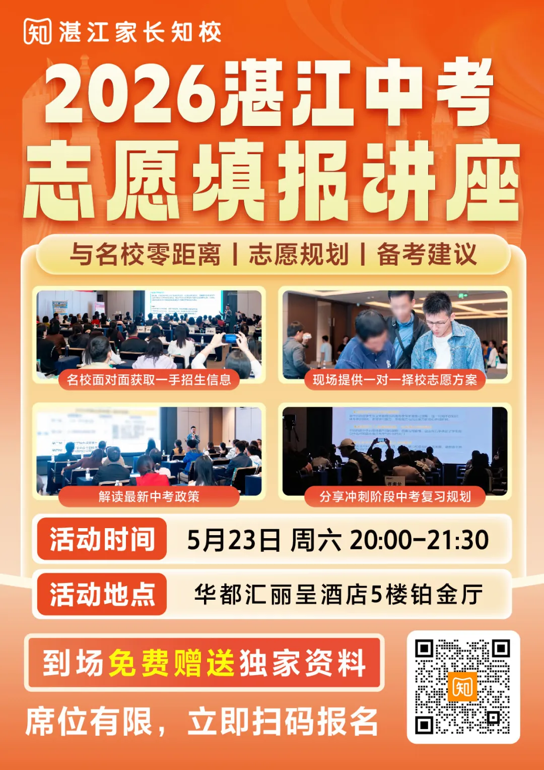 湛江中考志愿填报全指南!志愿批次&录取原则一文看懂,附专业线下指导讲座预告! 第11张