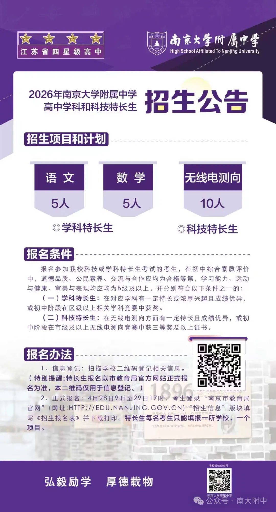 2026中考必备:全市学科&科技特长生招生计划全汇总 第69张