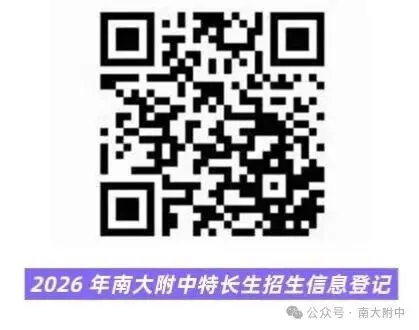 2026中考必备:全市学科&科技特长生招生计划全汇总 第70张