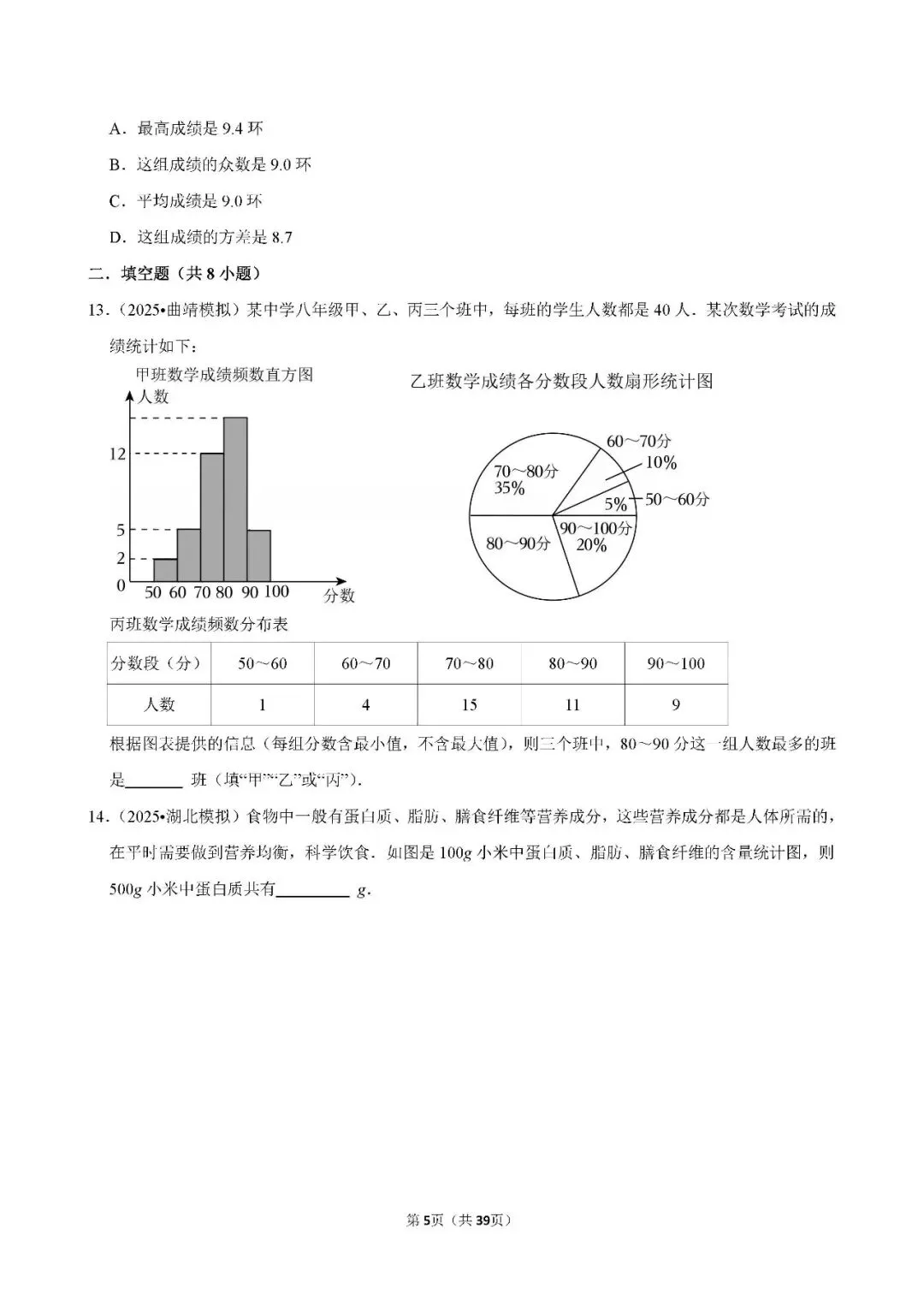 中考数学 常考考点《数据收集与处理》专项训练(含答案,可下载打印) 第5张