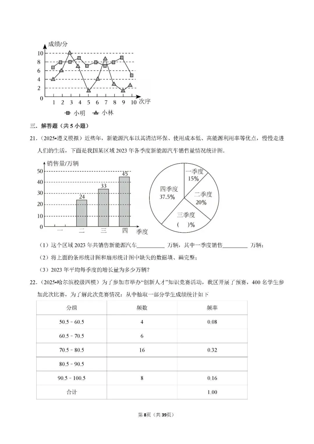 中考数学 常考考点《数据收集与处理》专项训练(含答案,可下载打印) 第8张