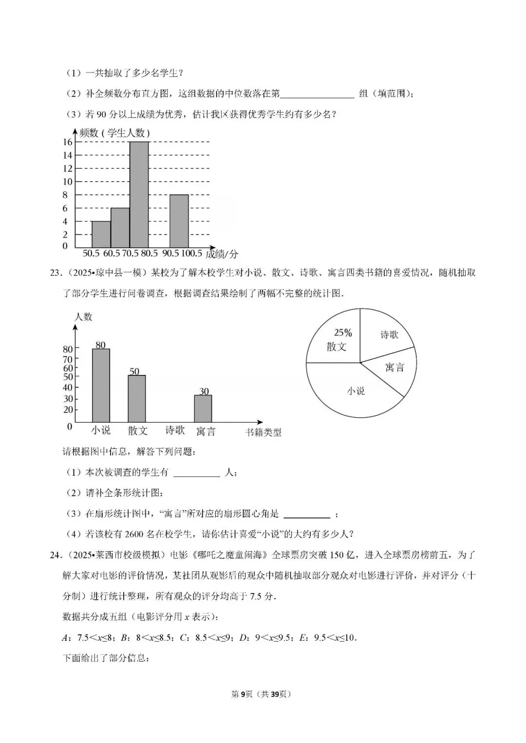 中考数学 常考考点《数据收集与处理》专项训练(含答案,可下载打印) 第9张