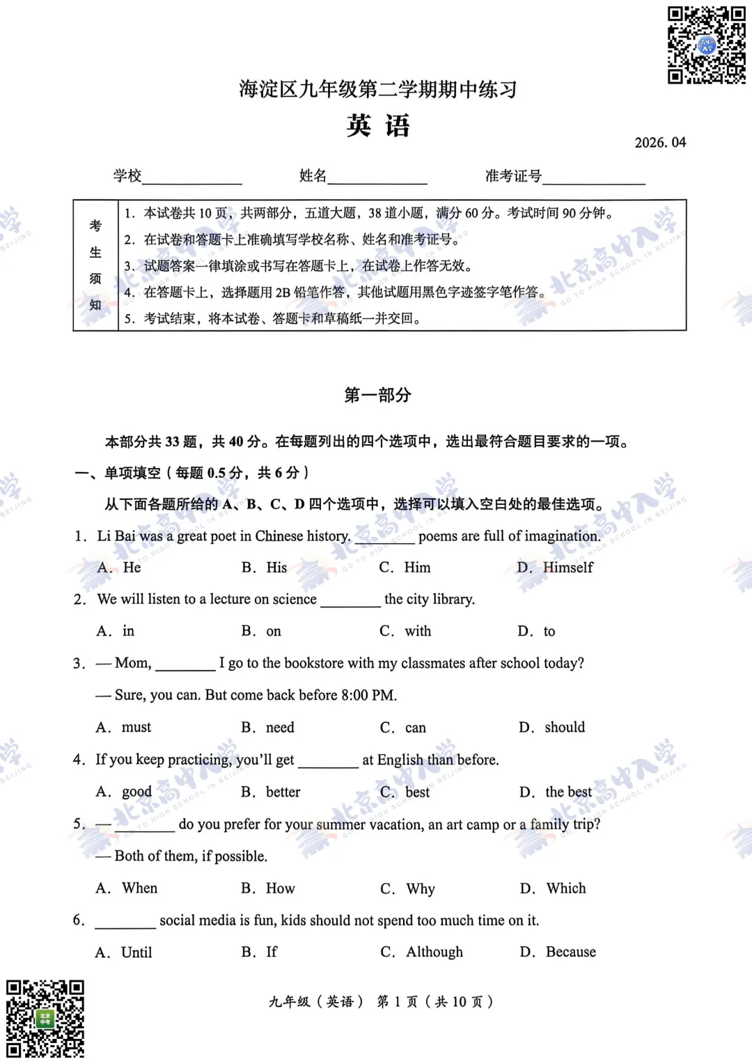 海淀西城等9区30+套初三一模试卷&答案,打包自测! 第5张