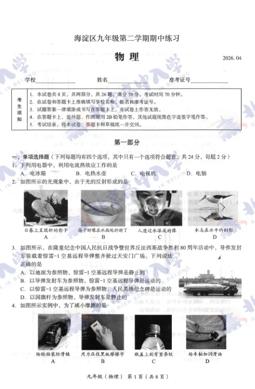 海淀西城等9区30+套初三一模试卷&答案,打包自测! 第7张