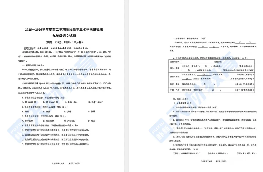 26年青岛中考各区一模语文、数学、英语物理、化学真题资料免费领取 第5张