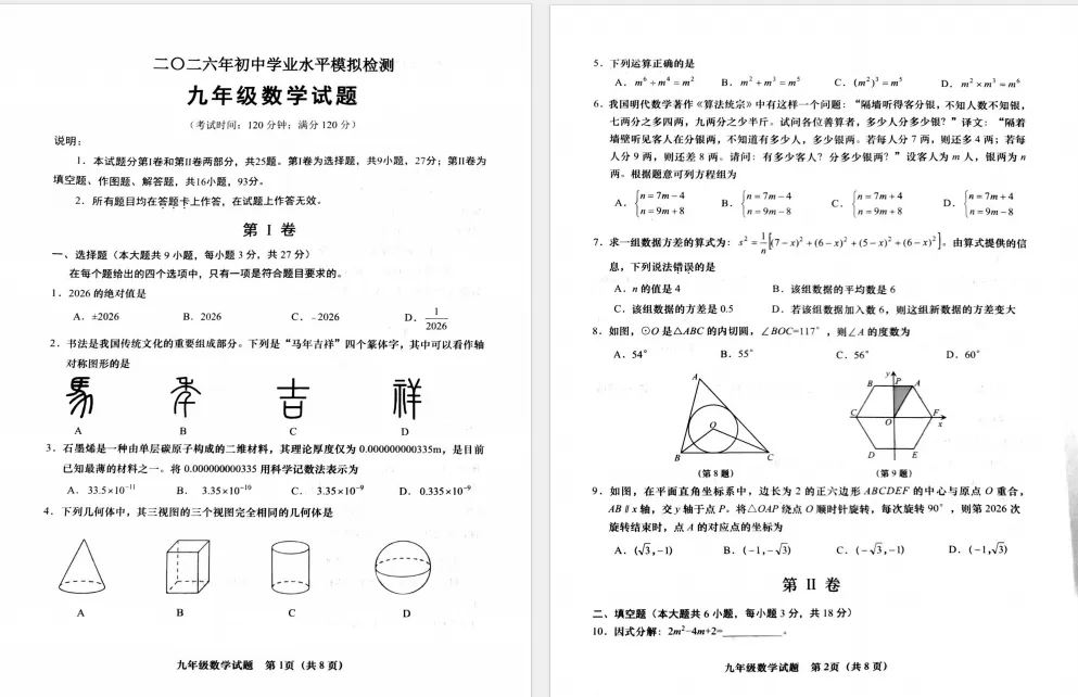 26年青岛中考各区一模语文、数学、英语物理、化学真题资料免费领取 第7张