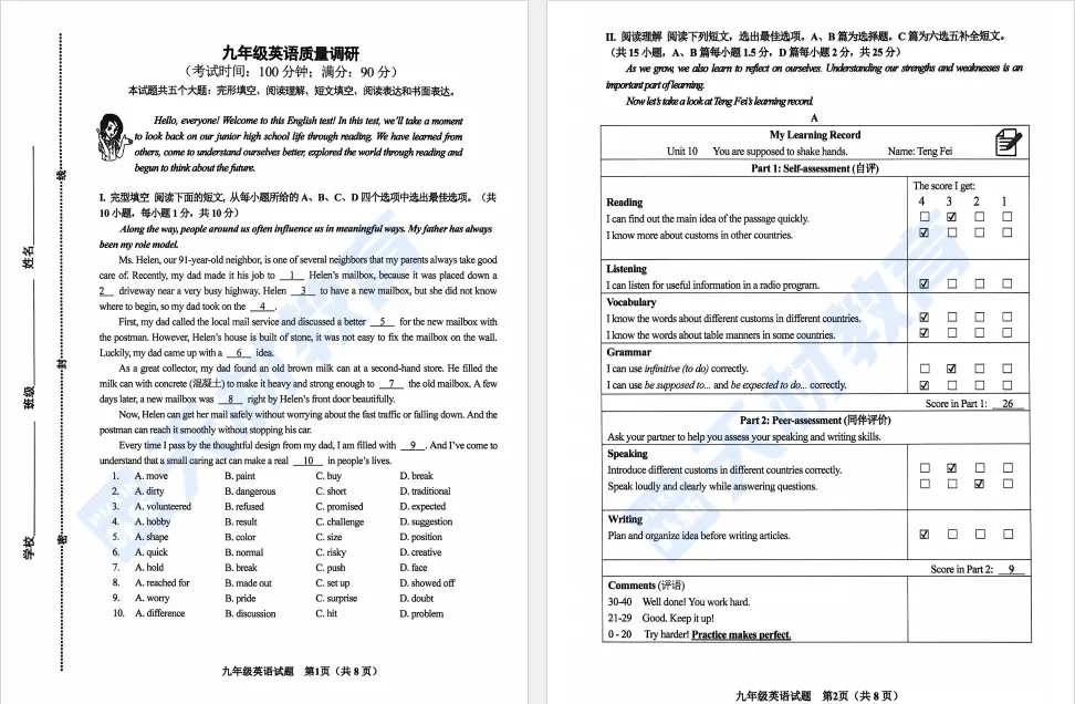 26年青岛中考各区一模语文、数学、英语物理、化学真题资料免费领取 第9张