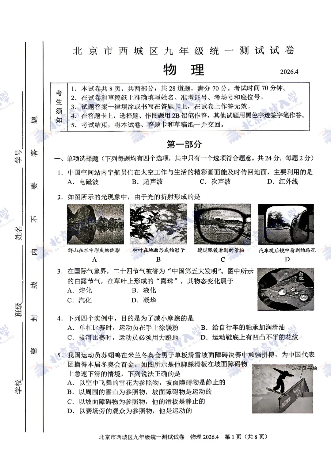 海淀西城等9区30+套初三一模试卷&答案,打包自测! 第10张