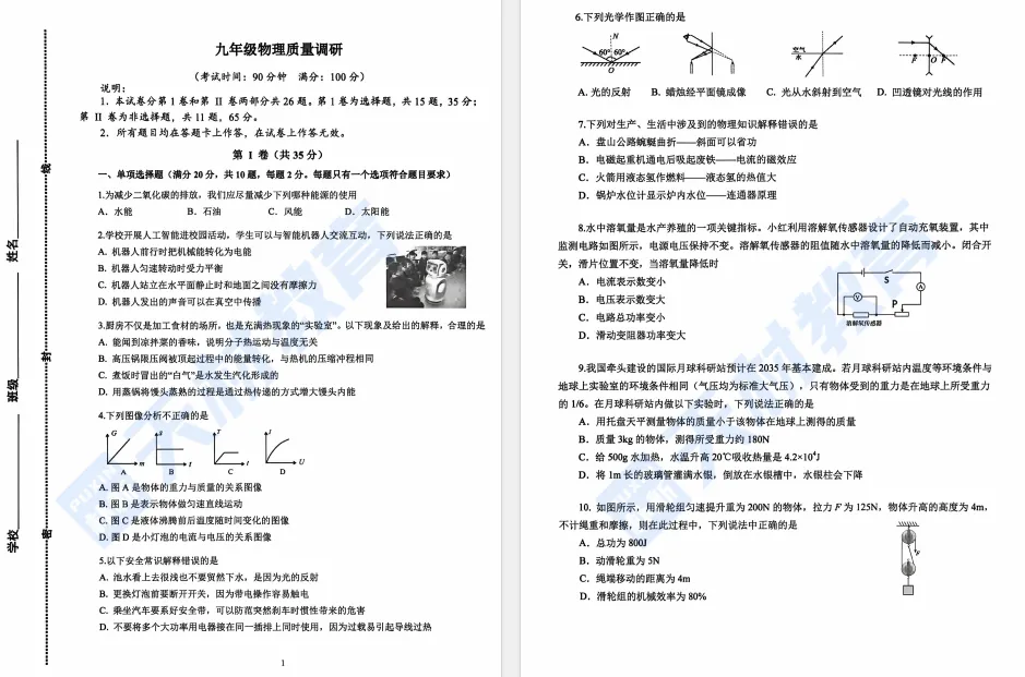 26年青岛中考各区一模语文、数学、英语物理、化学真题资料免费领取 第11张