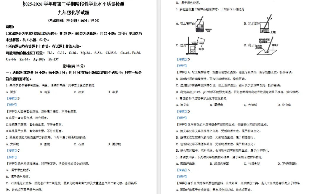 26年青岛中考各区一模语文、数学、英语物理、化学真题资料免费领取 第13张