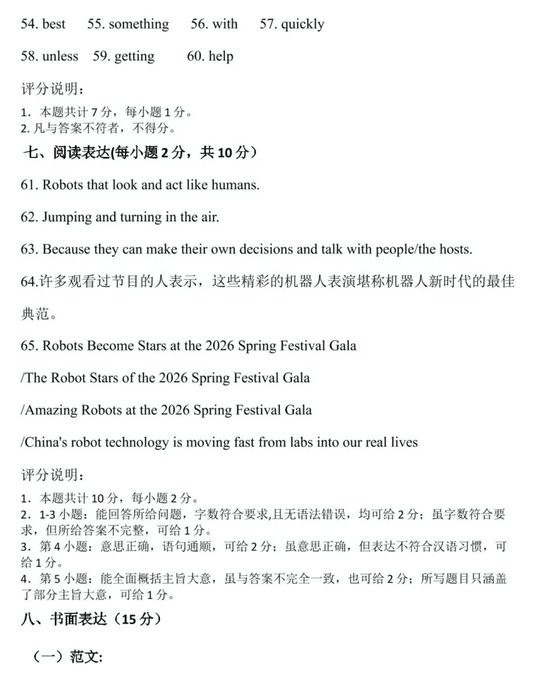 中考模拟题:2025-2026学年济宁市中考一模—邹城(含答案) 第2张