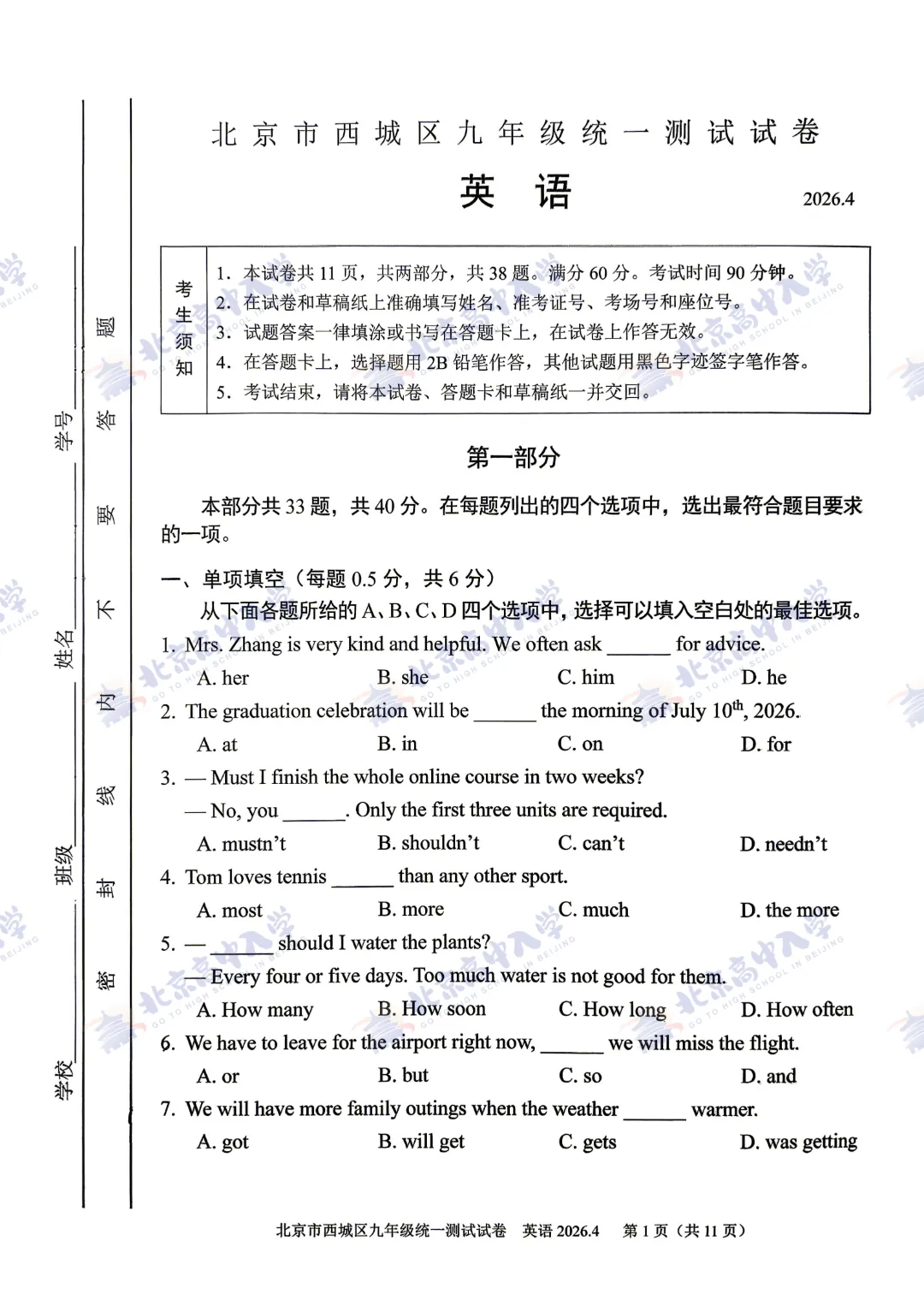 海淀西城等9区30+套初三一模试卷&答案,打包自测! 第11张
